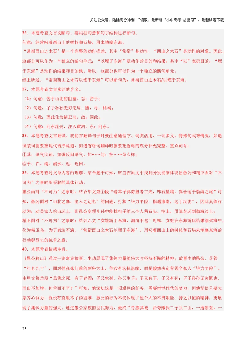 专题20：八上文言文+文言文对比阅读精练(练习）解析版_02中考总复习（2026版更新中）_01-语文-中考总复习_2026年中考复习（更新中）