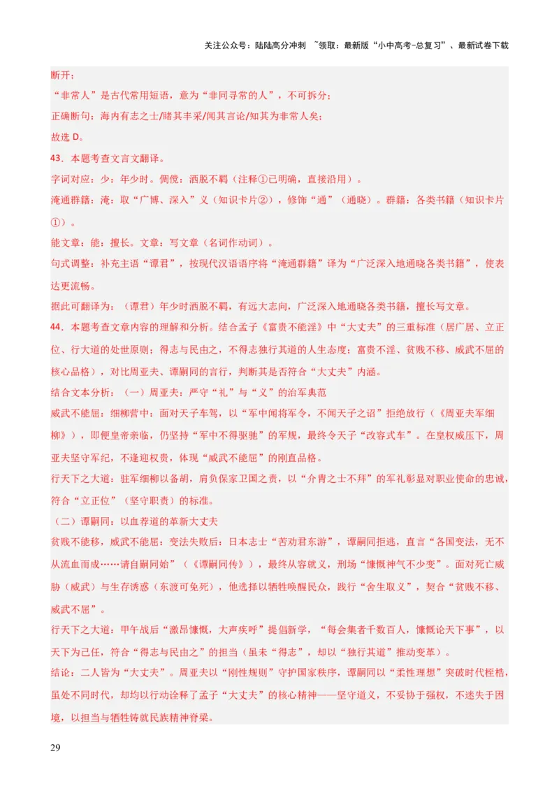 专题20：八上文言文+文言文对比阅读精练(练习）解析版_02中考总复习（2026版更新中）_01-语文-中考总复习_2026年中考复习（更新中）