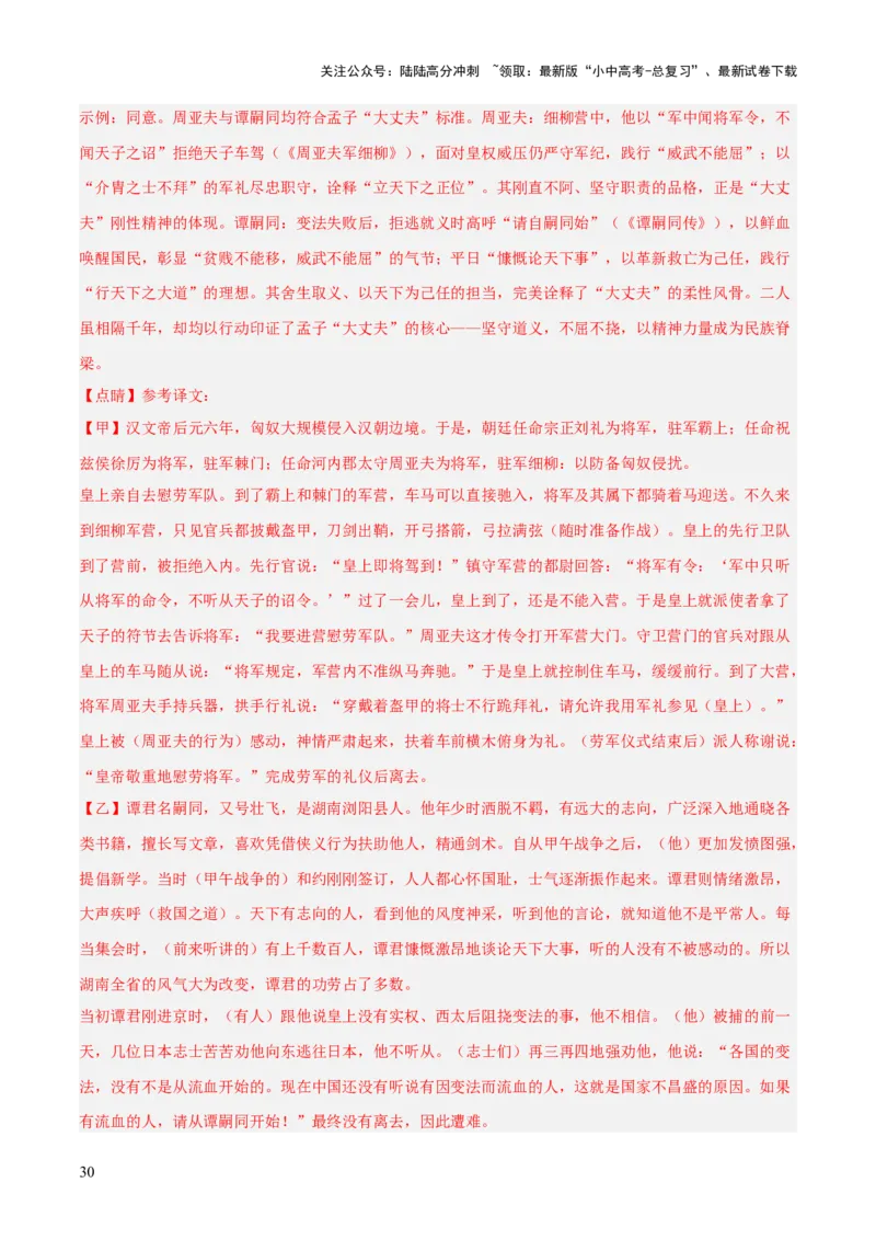 专题20：八上文言文+文言文对比阅读精练(练习）解析版_02中考总复习（2026版更新中）_01-语文-中考总复习_2026年中考复习（更新中）