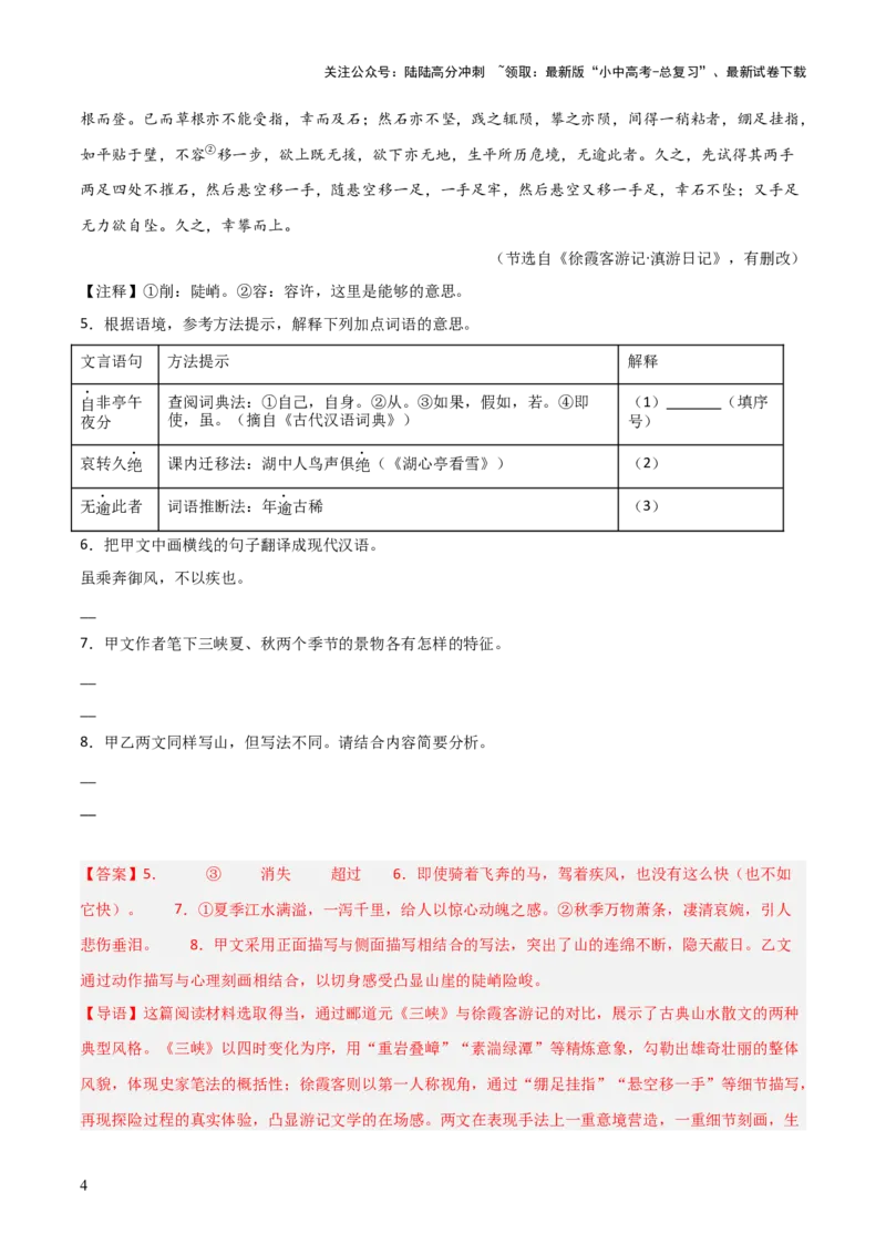 专题20：八上文言文+文言文对比阅读精练(练习）解析版_02中考总复习（2026版更新中）_01-语文-中考总复习_2026年中考复习（更新中）