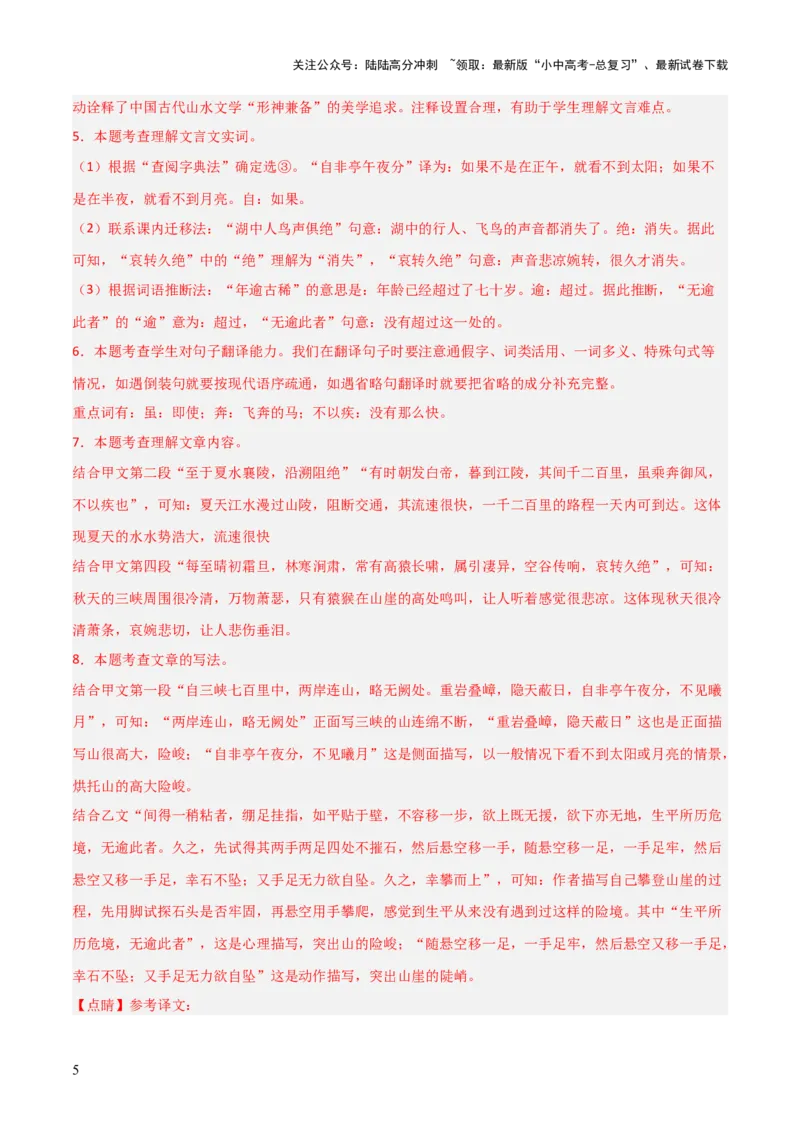专题20：八上文言文+文言文对比阅读精练(练习）解析版_02中考总复习（2026版更新中）_01-语文-中考总复习_2026年中考复习（更新中）