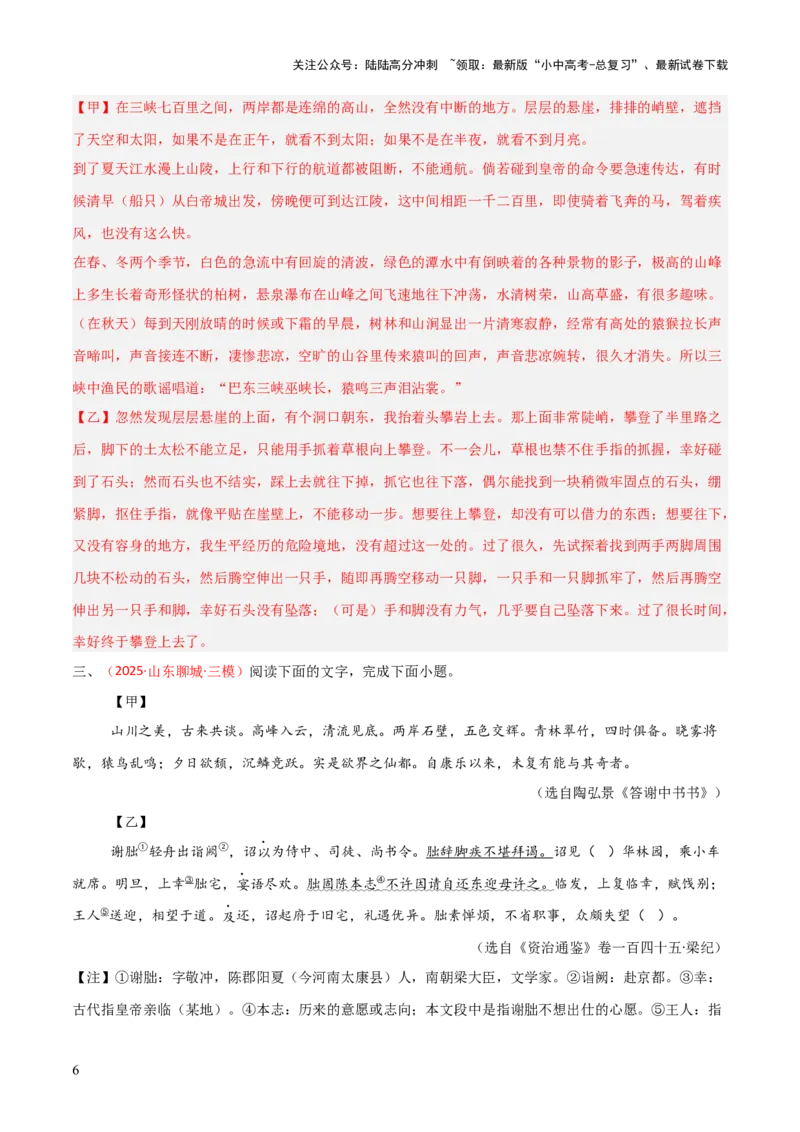 专题20：八上文言文+文言文对比阅读精练(练习）解析版_02中考总复习（2026版更新中）_01-语文-中考总复习_2026年中考复习（更新中）