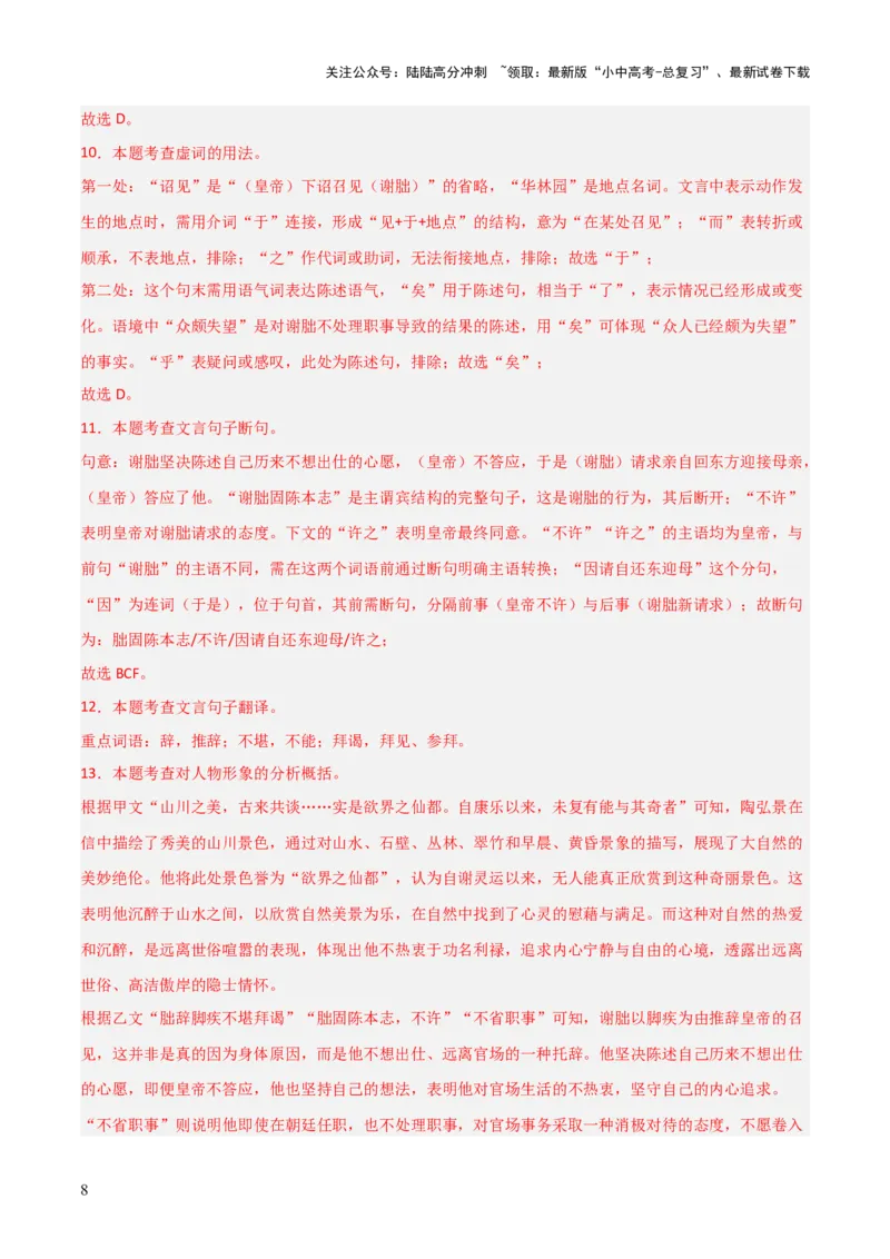 专题20：八上文言文+文言文对比阅读精练(练习）解析版_02中考总复习（2026版更新中）_01-语文-中考总复习_2026年中考复习（更新中）