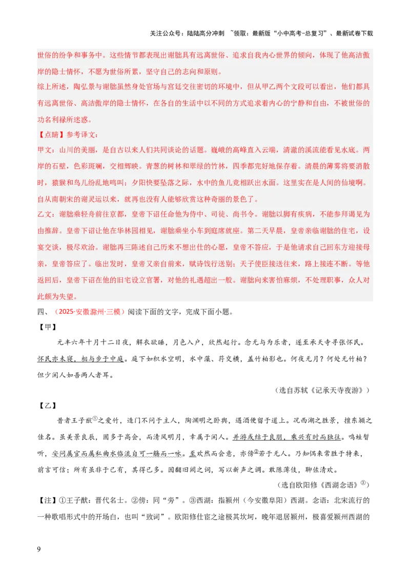 专题20：八上文言文+文言文对比阅读精练(练习）解析版_02中考总复习（2026版更新中）_01-语文-中考总复习_2026年中考复习（更新中）