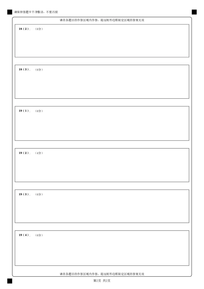 地理答题卡_A1502026各地模拟卷（超值！）_6月_240627四川省绵阳市南山中学2023-2024学年高二下学期期末热身