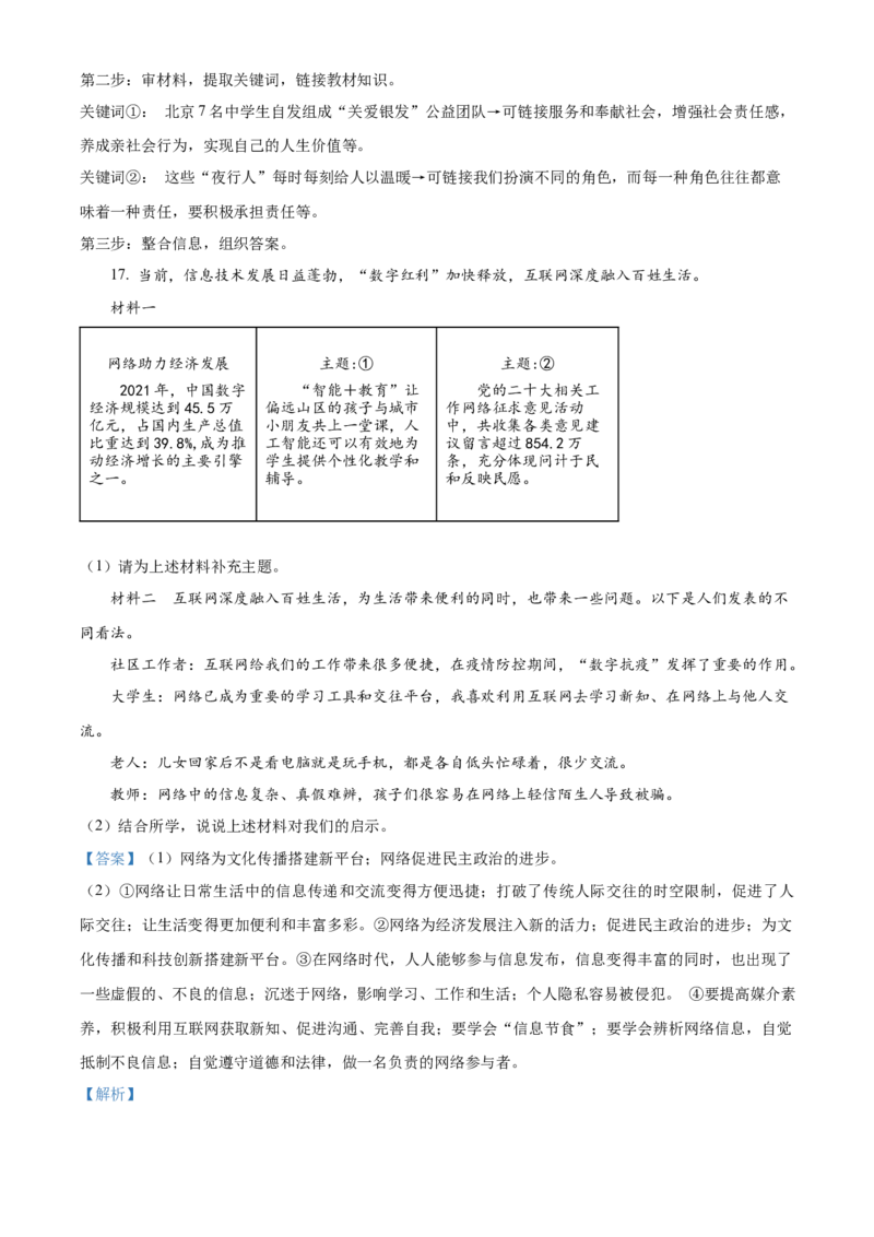 精品解析：北京市丰台区2022-2023学年八年级上学期期末道德与法治试题（解析版）(1)_北京初中期末题_C605-京七八九_B京市道德与法治七八九_道法_北京8上道法_北京道法8上期末