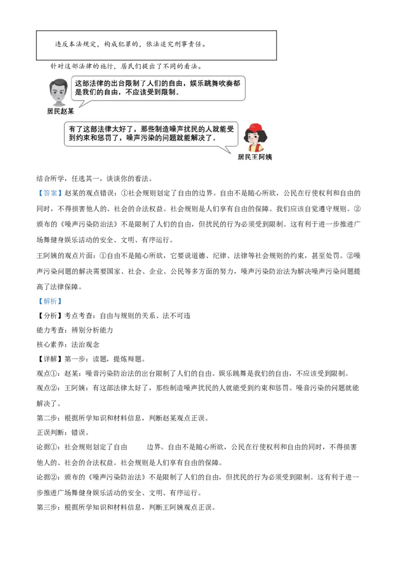 精品解析：北京市丰台区2022-2023学年八年级上学期期末道德与法治试题（解析版）(1)_北京初中期末题_C605-京七八九_B京市道德与法治七八九_道法_北京8上道法_北京道法8上期末