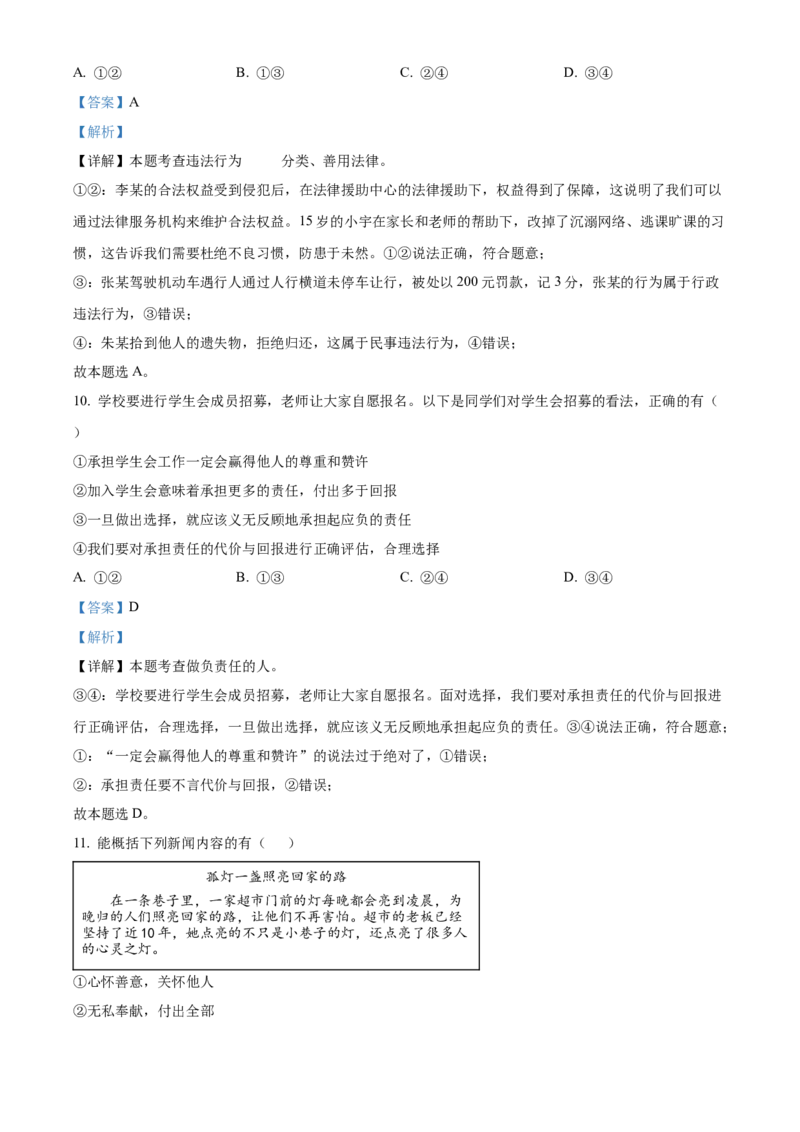 精品解析：北京市丰台区2022-2023学年八年级上学期期末道德与法治试题（解析版）(1)_北京初中期末题_C605-京七八九_B京市道德与法治七八九_道法_北京8上道法_北京道法8上期末