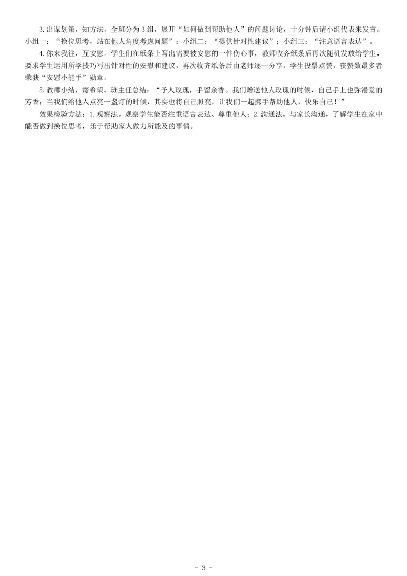 2021年4月11日陕西省教师招聘考试《综合应用能力》（小学）（网友回忆版）_26事业职测+综合_闲鱼2026事业单位职测+综合_职测+综合真题合集ABCDE_A类-综合管理_陕西