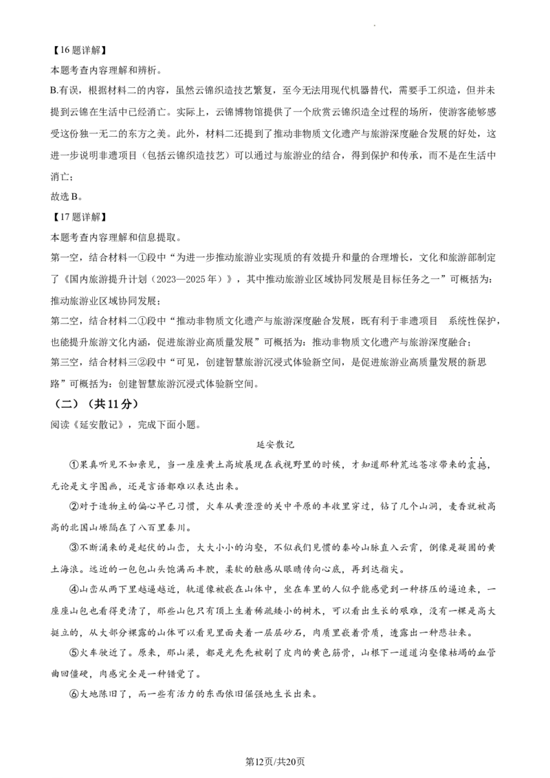 精品解析：2024年北京市西城区中考一模语文试题（解析版）(1)_北京初中期末题_C605-京七八九_B语文七八九_北京9下语文_2023-2024_精品解析：2024届北京市西城区中考一模语文试题