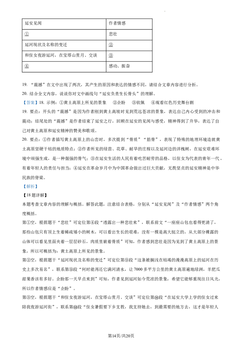 精品解析：2024年北京市西城区中考一模语文试题（解析版）(1)_北京初中期末题_C605-京七八九_B语文七八九_北京9下语文_2023-2024_精品解析：2024届北京市西城区中考一模语文试题
