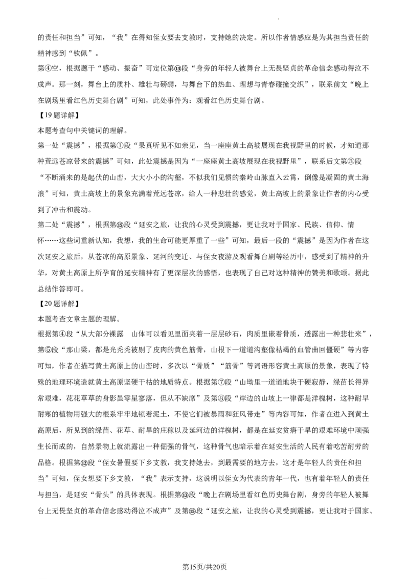 精品解析：2024年北京市西城区中考一模语文试题（解析版）(1)_北京初中期末题_C605-京七八九_B语文七八九_北京9下语文_2023-2024_精品解析：2024届北京市西城区中考一模语文试题