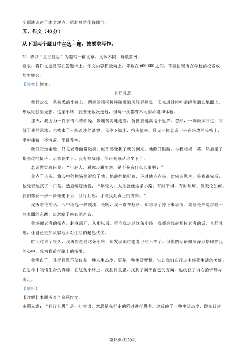 精品解析：2024年北京市西城区中考一模语文试题（解析版）(1)_北京初中期末题_C605-京七八九_B语文七八九_北京9下语文_2023-2024_精品解析：2024届北京市西城区中考一模语文试题