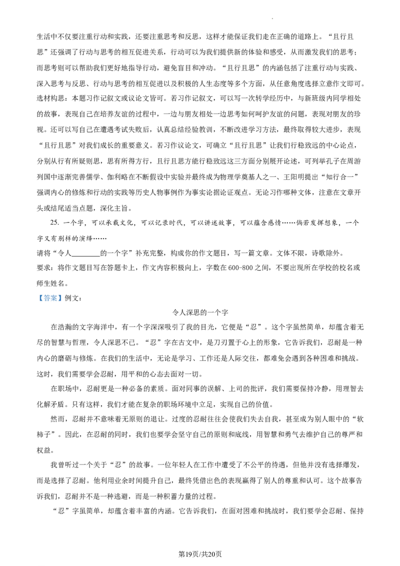 精品解析：2024年北京市西城区中考一模语文试题（解析版）(1)_北京初中期末题_C605-京七八九_B语文七八九_北京9下语文_2023-2024_精品解析：2024届北京市西城区中考一模语文试题