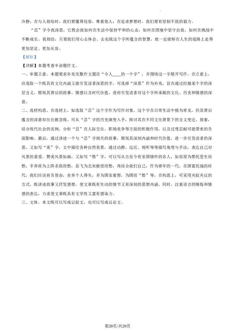 精品解析：2024年北京市西城区中考一模语文试题（解析版）(1)_北京初中期末题_C605-京七八九_B语文七八九_北京9下语文_2023-2024_精品解析：2024届北京市西城区中考一模语文试题