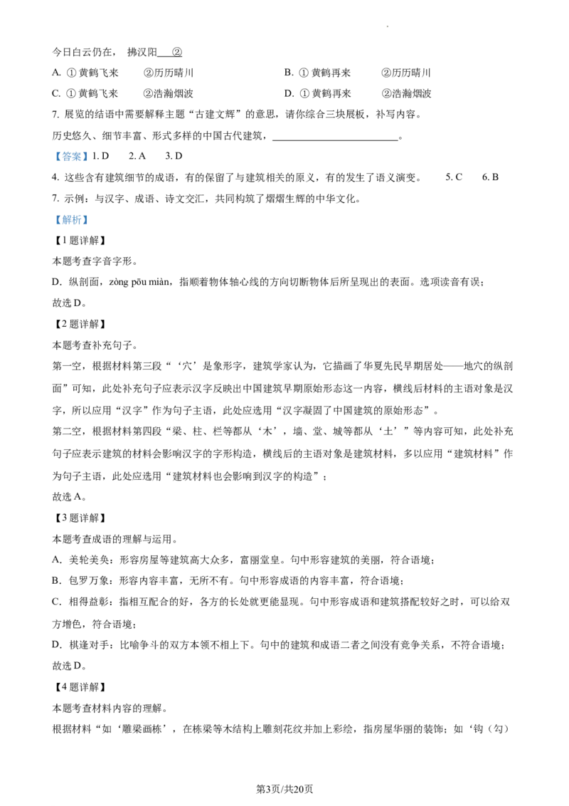 精品解析：2024年北京市西城区中考一模语文试题（解析版）(1)_北京初中期末题_C605-京七八九_B语文七八九_北京9下语文_2023-2024_精品解析：2024届北京市西城区中考一模语文试题