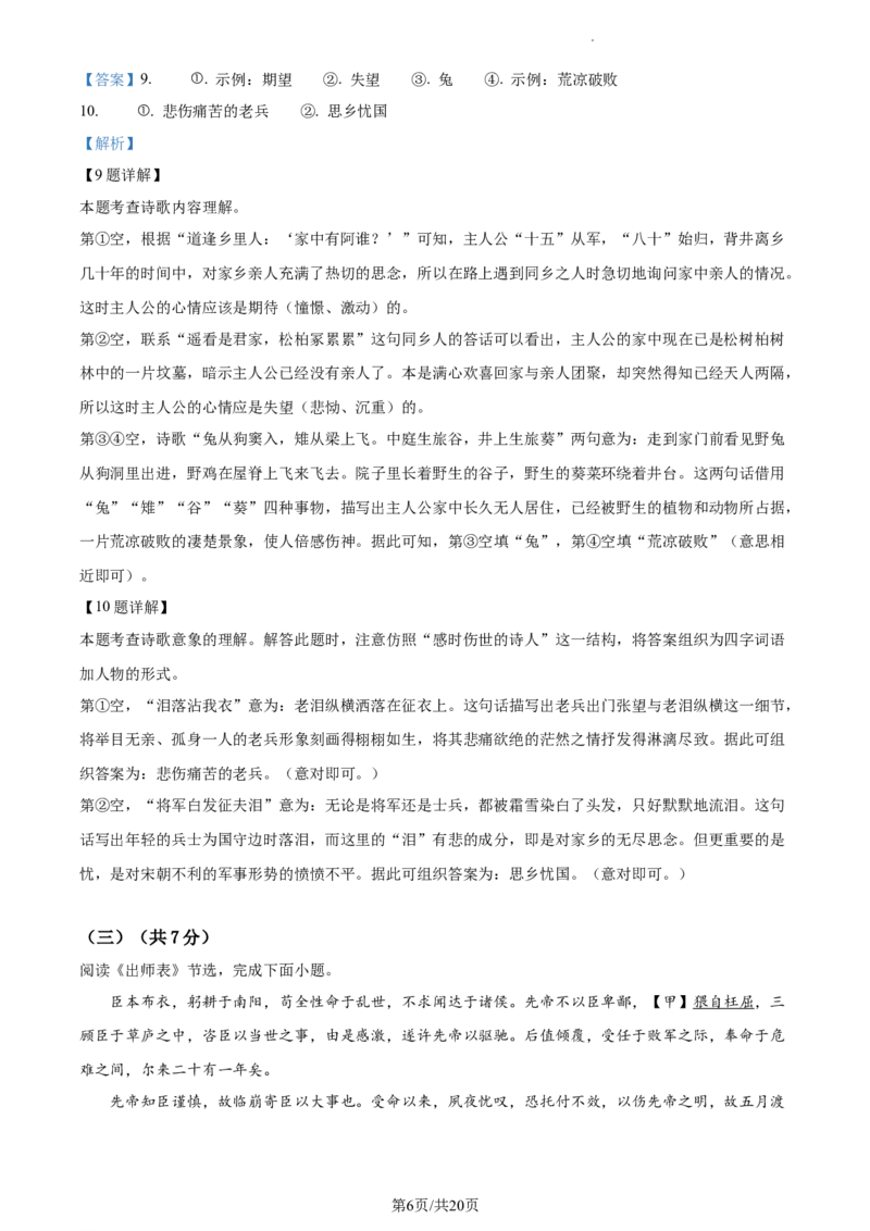 精品解析：2024年北京市西城区中考一模语文试题（解析版）(1)_北京初中期末题_C605-京七八九_B语文七八九_北京9下语文_2023-2024_精品解析：2024届北京市西城区中考一模语文试题