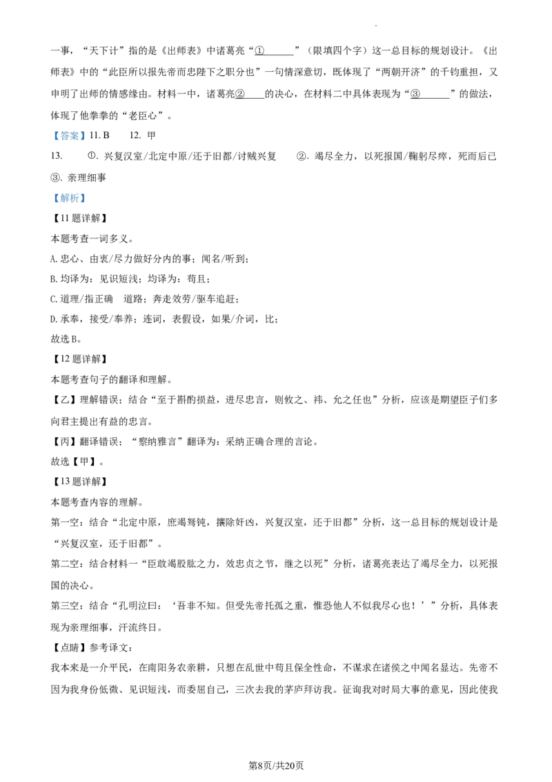 精品解析：2024年北京市西城区中考一模语文试题（解析版）(1)_北京初中期末题_C605-京七八九_B语文七八九_北京9下语文_2023-2024_精品解析：2024届北京市西城区中考一模语文试题