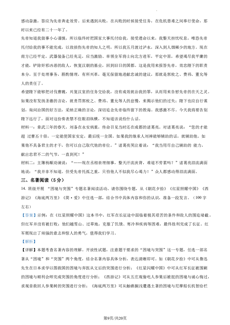 精品解析：2024年北京市西城区中考一模语文试题（解析版）(1)_北京初中期末题_C605-京七八九_B语文七八九_北京9下语文_2023-2024_精品解析：2024届北京市西城区中考一模语文试题