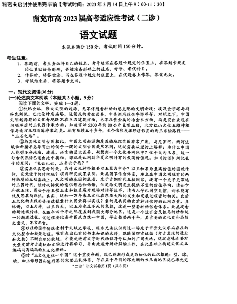2023届四川省南充市高三下学期高考适应性考试（二诊）语文试题公众号：一枚试卷君_1.2025语文总复习_2023年新高考资料_模拟题_老高考
