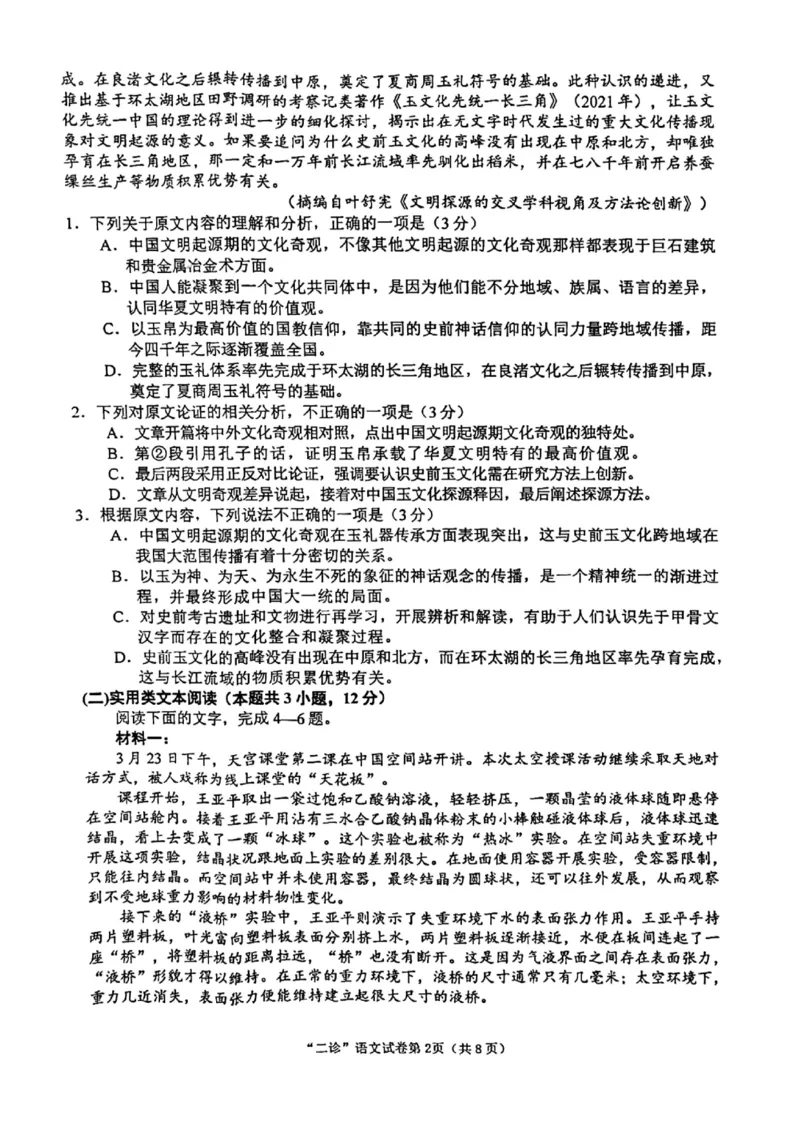 2023届四川省南充市高三下学期高考适应性考试（二诊）语文试题公众号：一枚试卷君_1.2025语文总复习_2023年新高考资料_模拟题_老高考