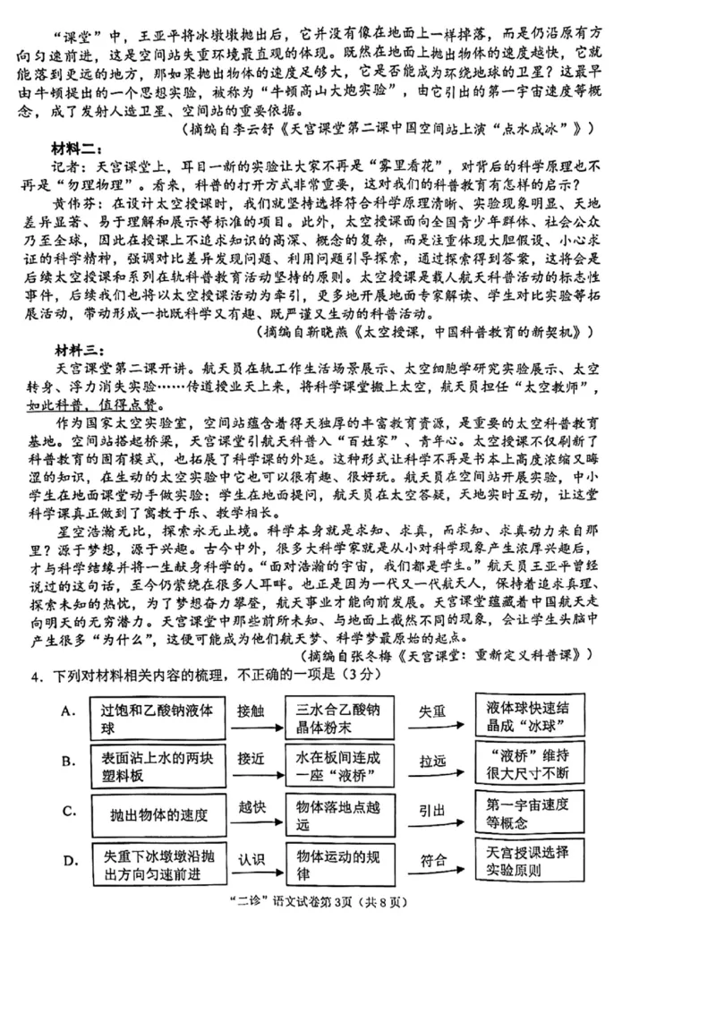 2023届四川省南充市高三下学期高考适应性考试（二诊）语文试题公众号：一枚试卷君_1.2025语文总复习_2023年新高考资料_模拟题_老高考