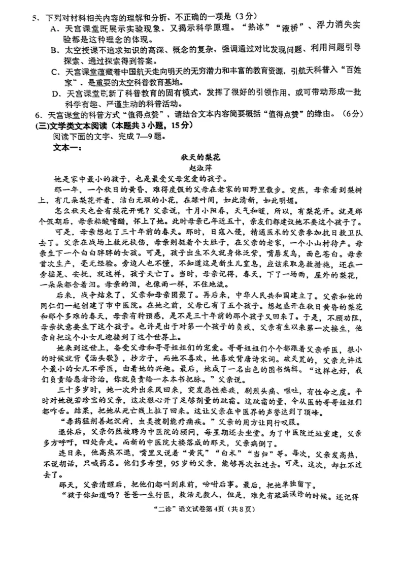 2023届四川省南充市高三下学期高考适应性考试（二诊）语文试题公众号：一枚试卷君_1.2025语文总复习_2023年新高考资料_模拟题_老高考