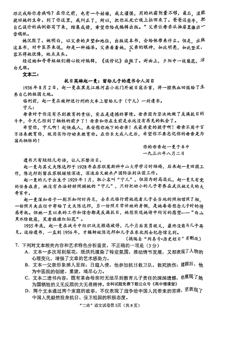 2023届四川省南充市高三下学期高考适应性考试（二诊）语文试题公众号：一枚试卷君_1.2025语文总复习_2023年新高考资料_模拟题_老高考