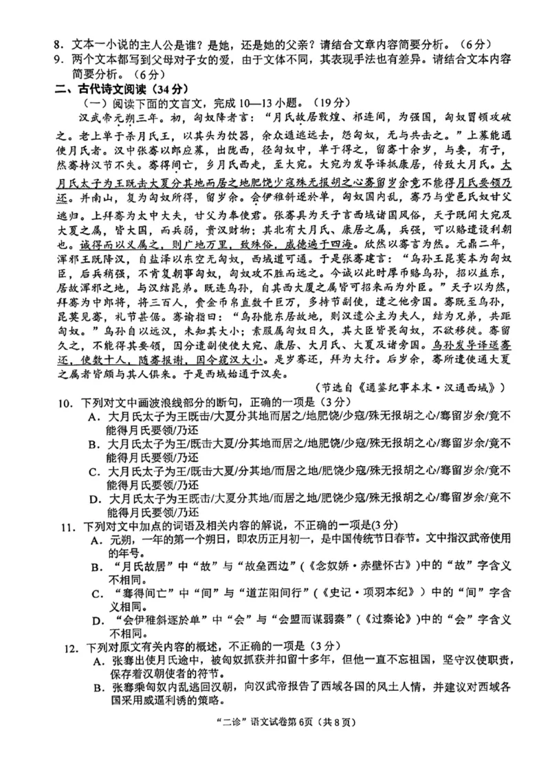 2023届四川省南充市高三下学期高考适应性考试（二诊）语文试题公众号：一枚试卷君_1.2025语文总复习_2023年新高考资料_模拟题_老高考