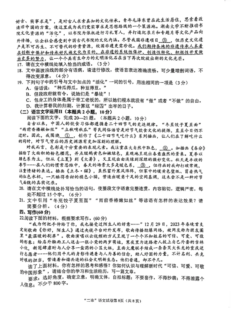 2023届四川省南充市高三下学期高考适应性考试（二诊）语文试题公众号：一枚试卷君_1.2025语文总复习_2023年新高考资料_模拟题_老高考