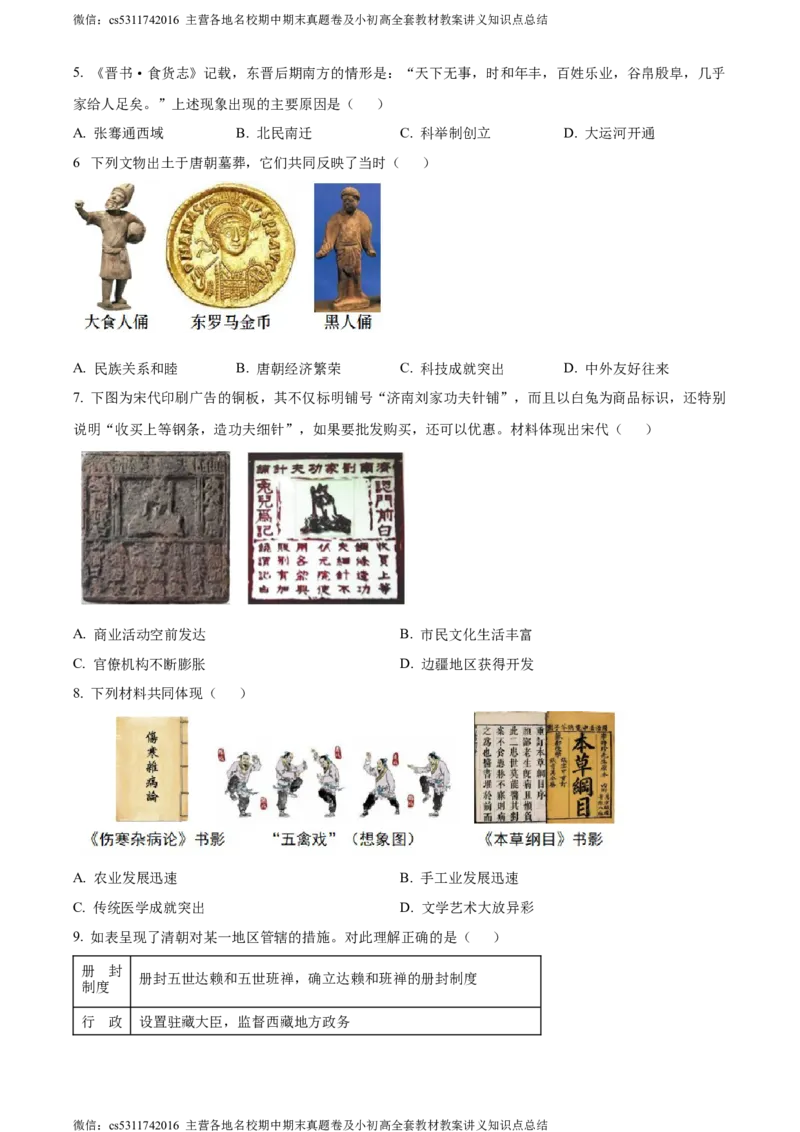 精品解析：北京市二中教育集团2023-2024学年九年级下学期历史保温训练试卷（三模）（原卷版）(1)_北京初中期末题_C605-京七八九_B京历史七八九_北京9下历史（含中考模拟）