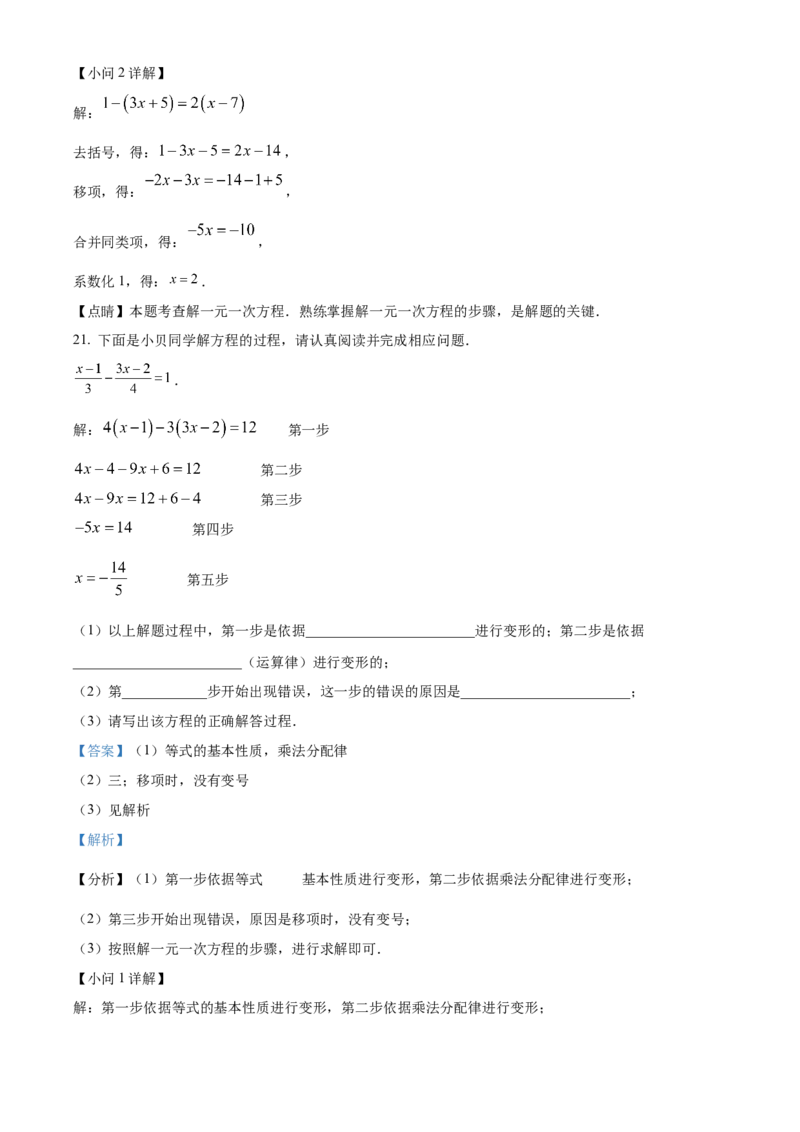 精品解析：北京市怀柔区2022-2023学年七年级上学期期末考试数学试卷（解析版）(1)_北京初中期末题_C605-京七八九_B京市数学七八九_北京7上数学_2022-2023_北京7上数学期末