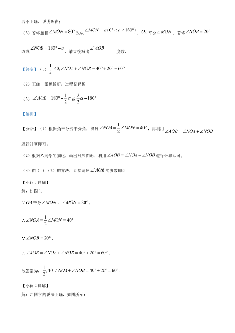 精品解析：北京市怀柔区2022-2023学年七年级上学期期末考试数学试卷（解析版）(1)_北京初中期末题_C605-京七八九_B京市数学七八九_北京7上数学_2022-2023_北京7上数学期末