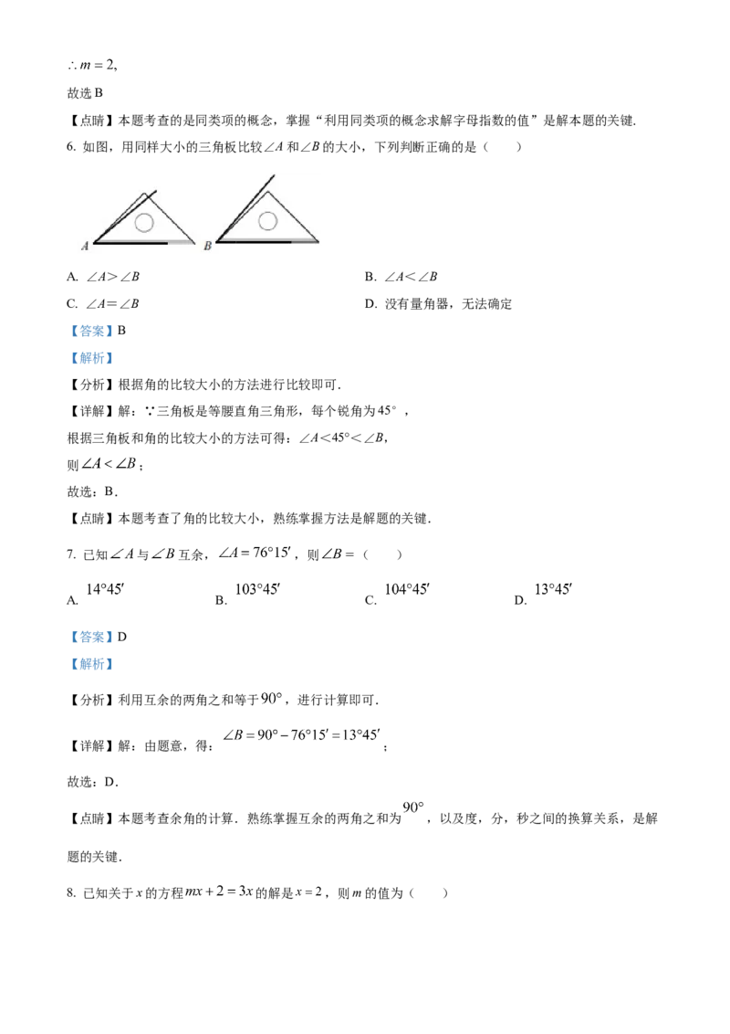 精品解析：北京市怀柔区2022-2023学年七年级上学期期末考试数学试卷（解析版）(1)_北京初中期末题_C605-京七八九_B京市数学七八九_北京7上数学_2022-2023_北京7上数学期末