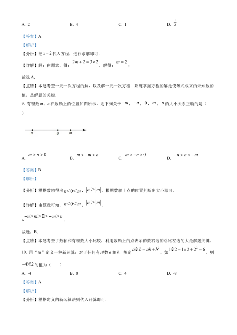 精品解析：北京市怀柔区2022-2023学年七年级上学期期末考试数学试卷（解析版）(1)_北京初中期末题_C605-京七八九_B京市数学七八九_北京7上数学_2022-2023_北京7上数学期末