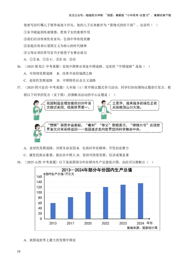 专题20和谐与梦想（原卷版）_02中考总复习（2026版更新中）_07-道法-中考总复习_2026年中考复习（更新中）_好题汇编三年（2023-2025）中考道德与法治真题分类汇编（全国通用）
