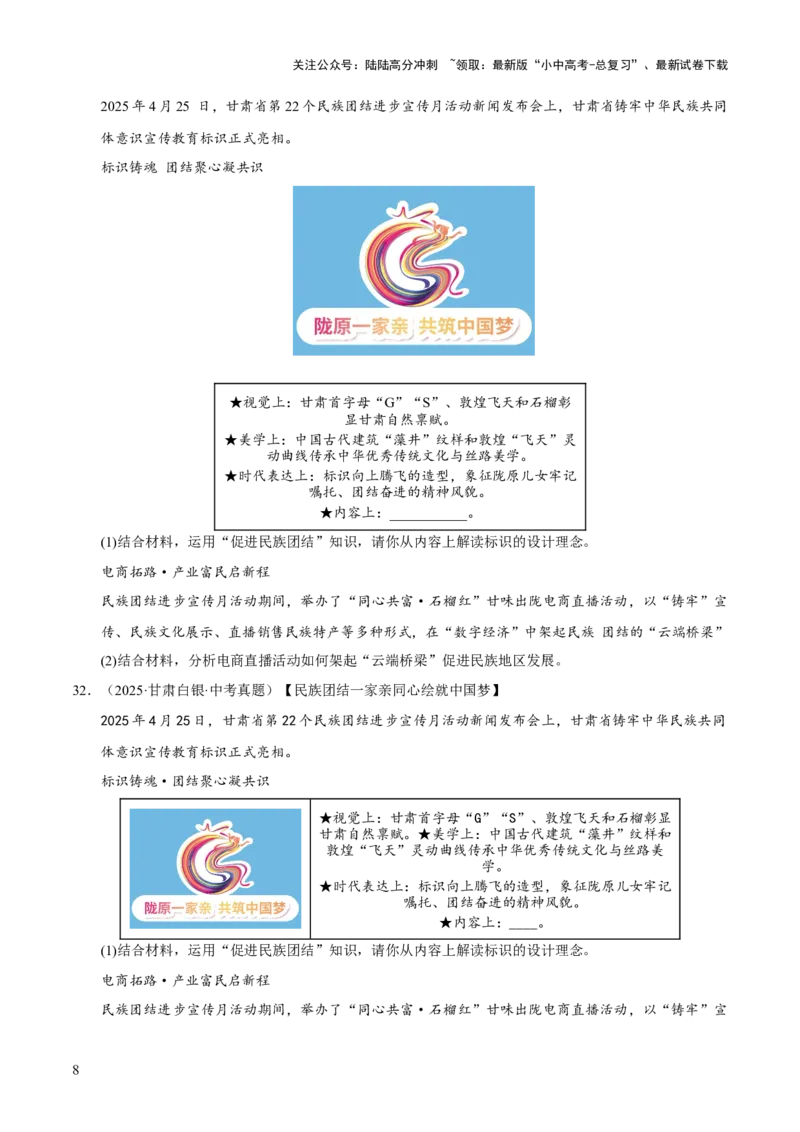 专题20和谐与梦想（原卷版）_02中考总复习（2026版更新中）_07-道法-中考总复习_2026年中考复习（更新中）_好题汇编三年（2023-2025）中考道德与法治真题分类汇编（全国通用）