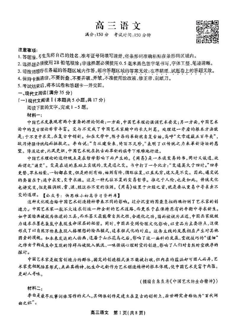 2023届安徽省鼎尖名校联盟1月联考语文试题含答案_1.2025语文总复习_2023年新高考资料_模拟题_老高考_老高考1月更新