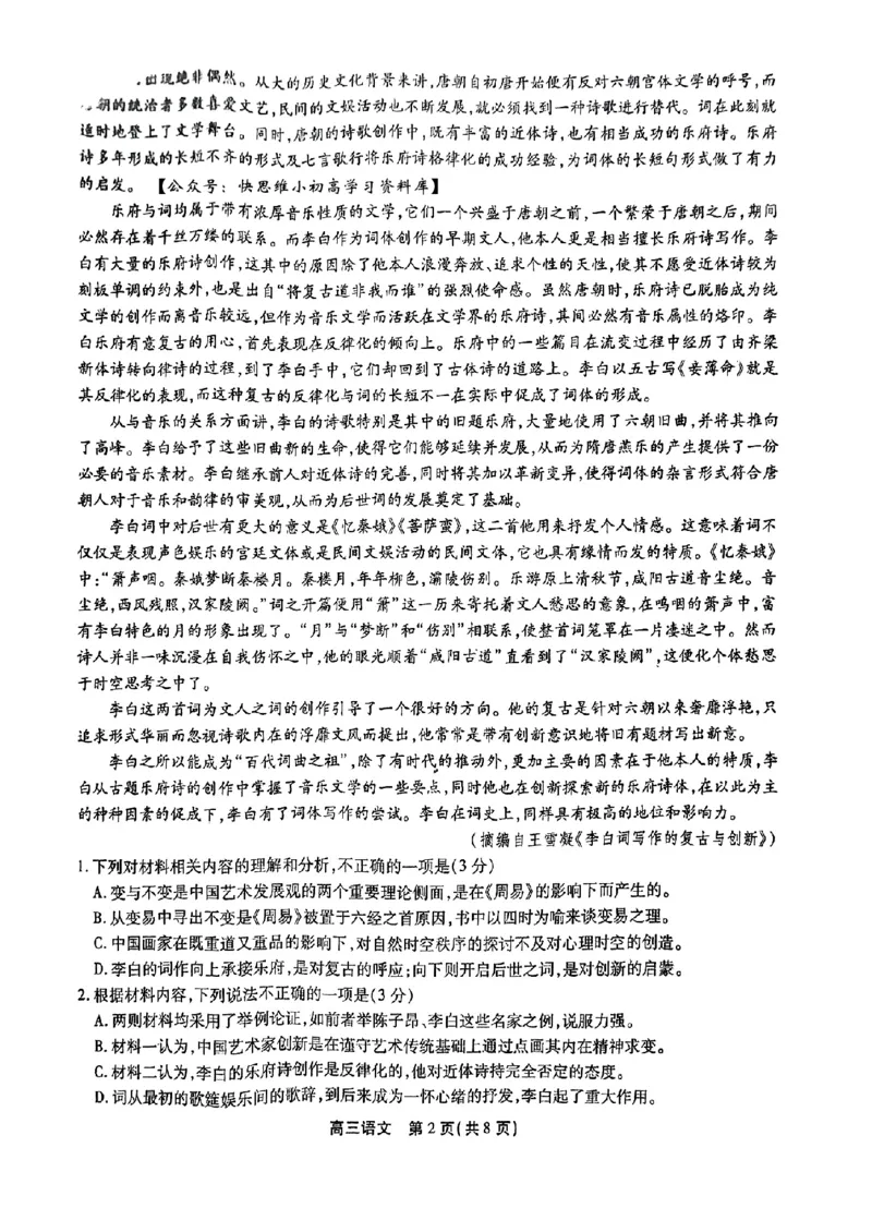 2023届安徽省鼎尖名校联盟1月联考语文试题含答案_1.2025语文总复习_2023年新高考资料_模拟题_老高考_老高考1月更新