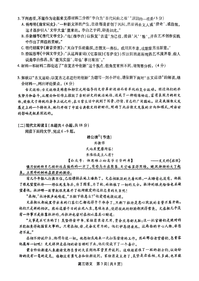 2023届安徽省鼎尖名校联盟1月联考语文试题含答案_1.2025语文总复习_2023年新高考资料_模拟题_老高考_老高考1月更新