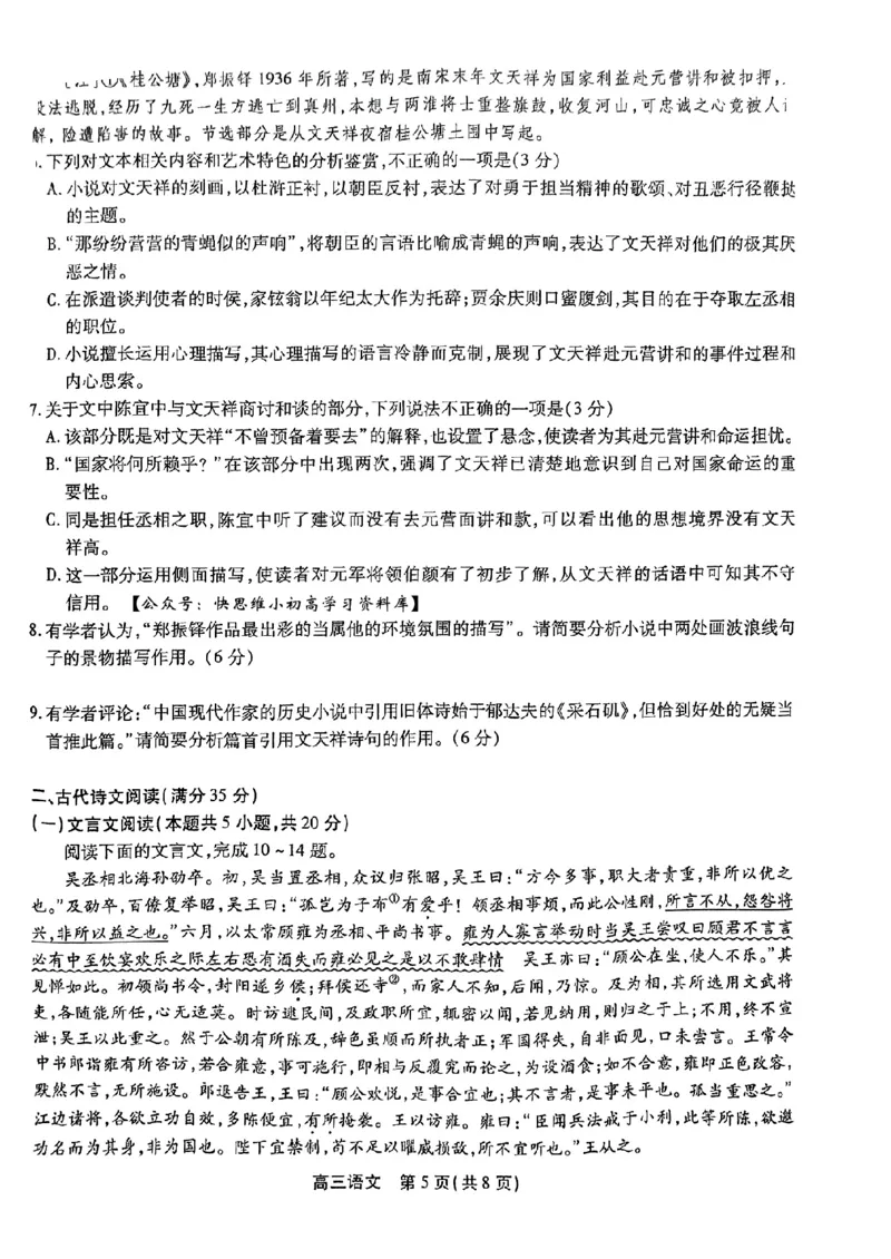 2023届安徽省鼎尖名校联盟1月联考语文试题含答案_1.2025语文总复习_2023年新高考资料_模拟题_老高考_老高考1月更新
