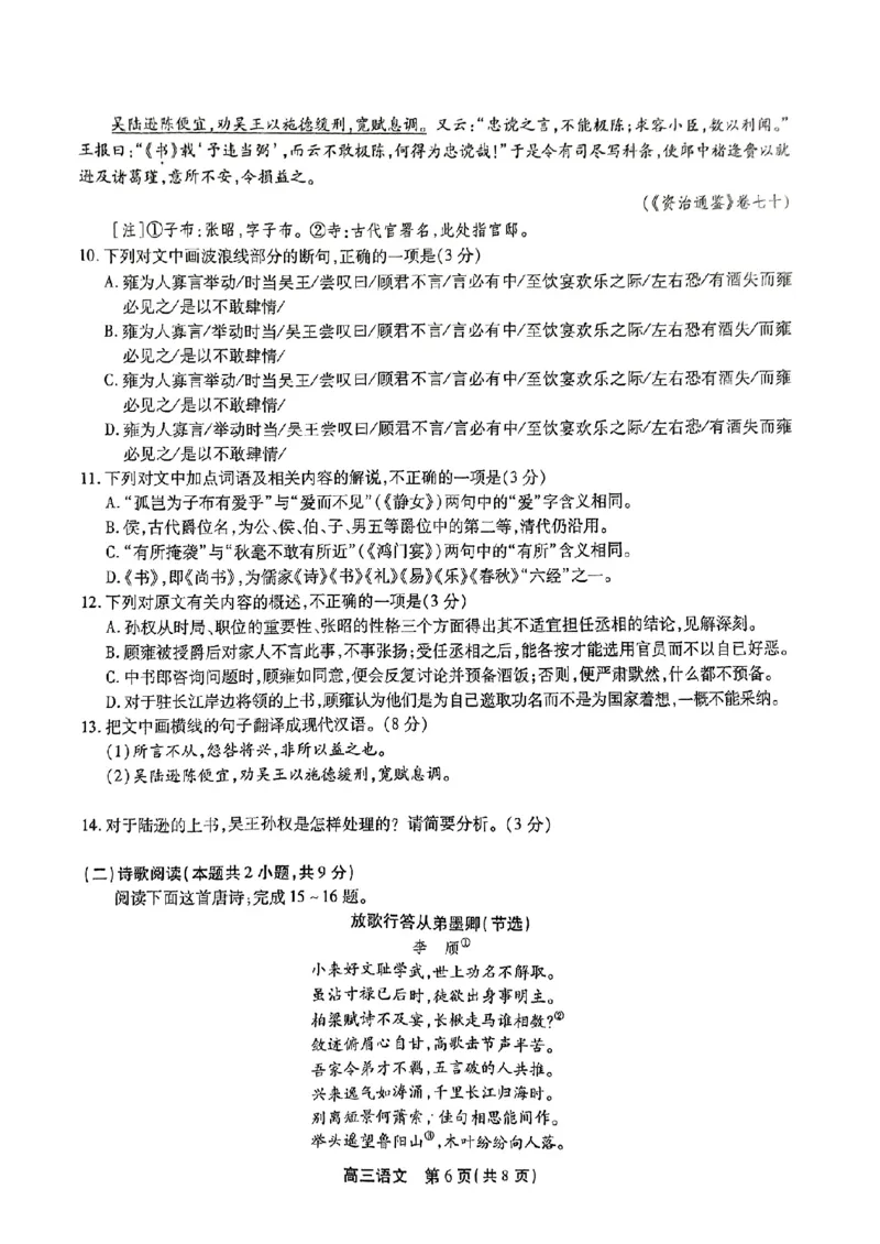 2023届安徽省鼎尖名校联盟1月联考语文试题含答案_1.2025语文总复习_2023年新高考资料_模拟题_老高考_老高考1月更新