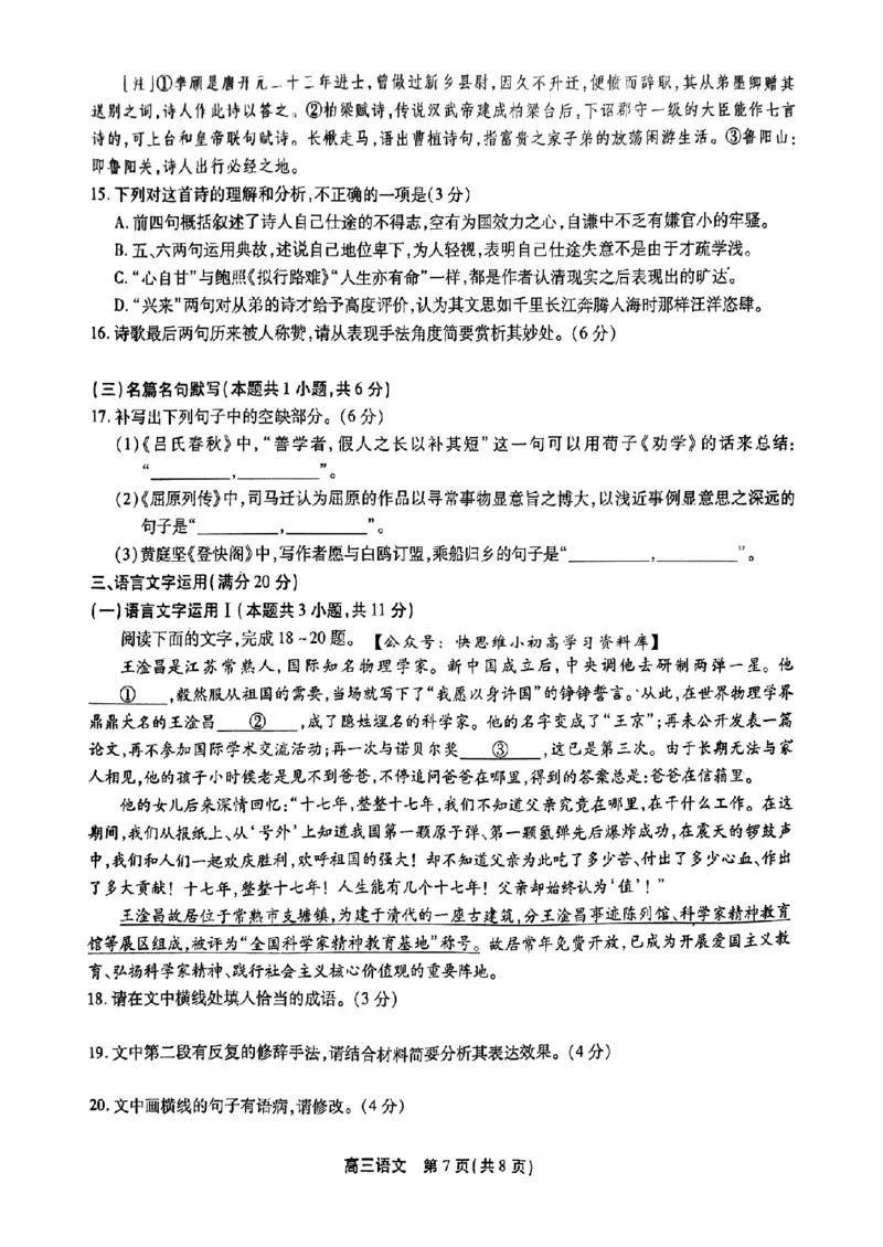 2023届安徽省鼎尖名校联盟1月联考语文试题含答案_1.2025语文总复习_2023年新高考资料_模拟题_老高考_老高考1月更新