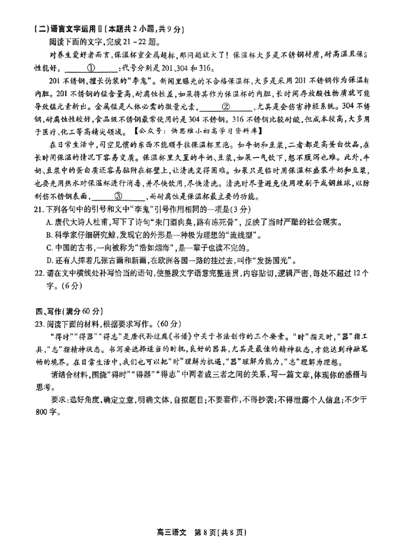 2023届安徽省鼎尖名校联盟1月联考语文试题含答案_1.2025语文总复习_2023年新高考资料_模拟题_老高考_老高考1月更新