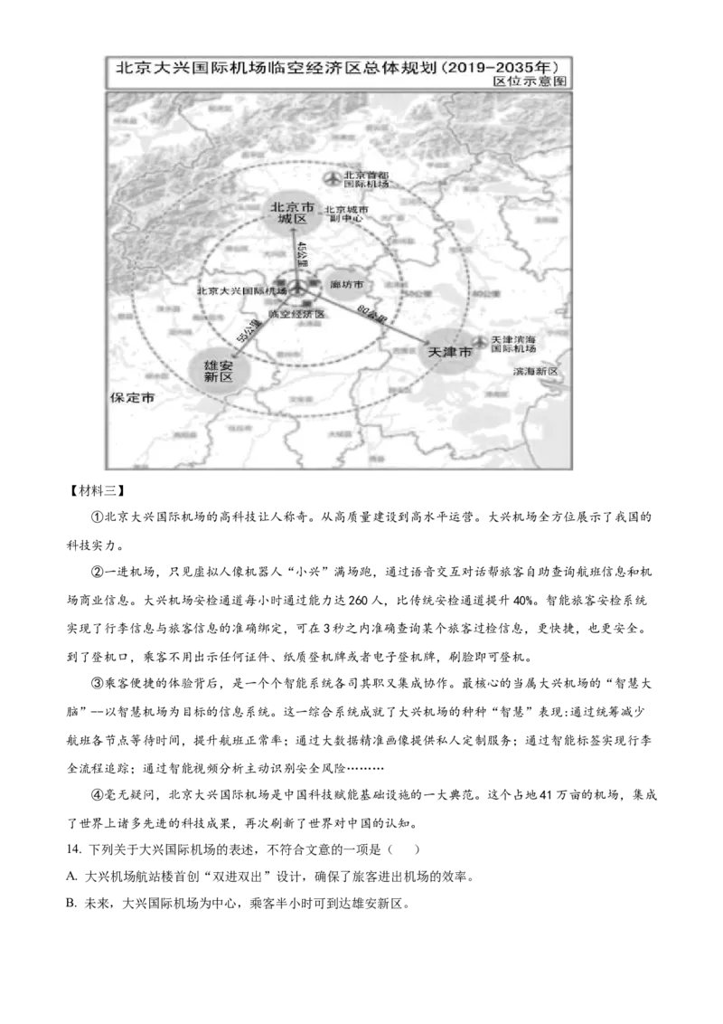 精品解析：北京市三帆中学2022-2023学年九年级上学期期中语文试题（原卷版）(1)_北京初中期末题_C605-京七八九_B语文七八九_北京9上语文_2022-2023