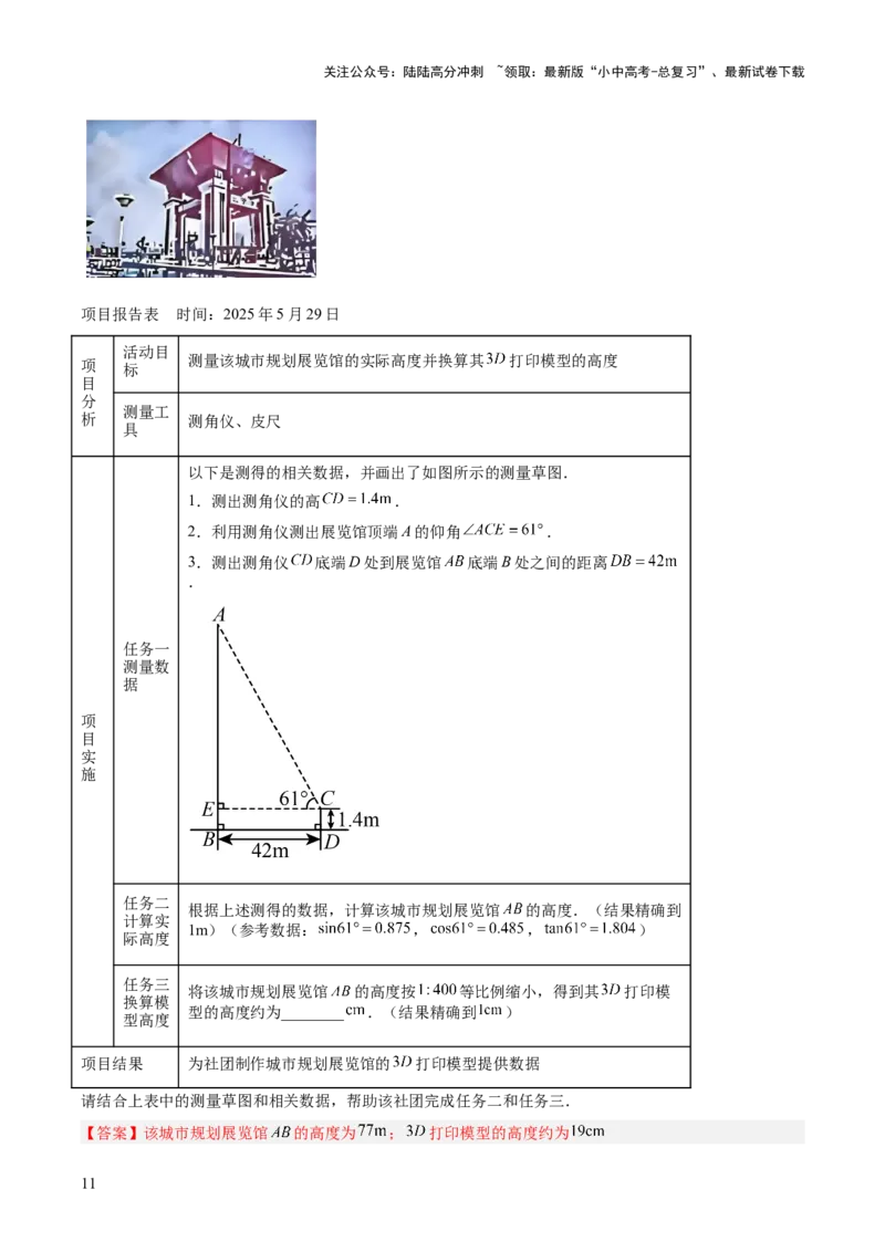 专题16锐角三角函数（全国通用）（解析版）_02中考总复习（2026版更新中）_02-数学-中考总复习_2026年中考复习（更新中）_好题汇编三年（2023-2025）中考数学真题分类汇编（全国通用）