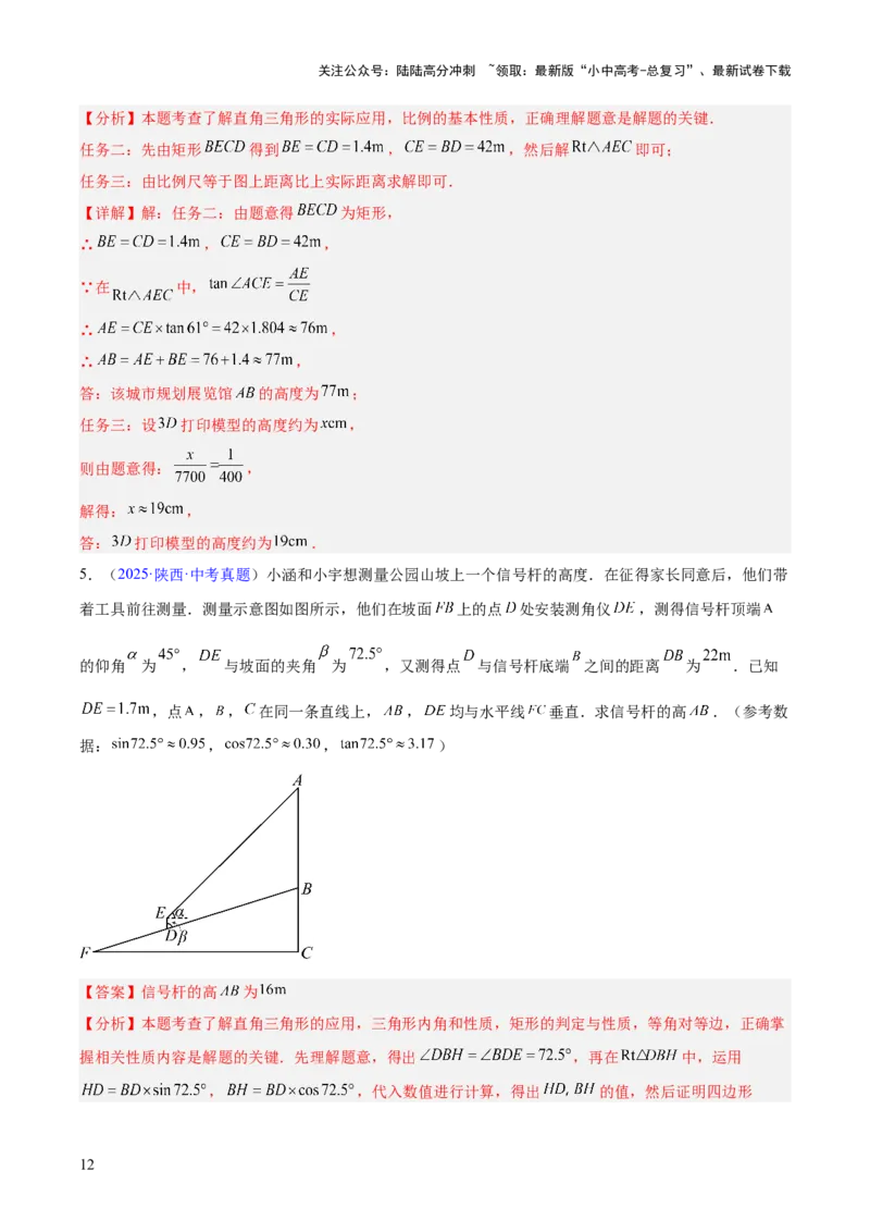 专题16锐角三角函数（全国通用）（解析版）_02中考总复习（2026版更新中）_02-数学-中考总复习_2026年中考复习（更新中）_好题汇编三年（2023-2025）中考数学真题分类汇编（全国通用）