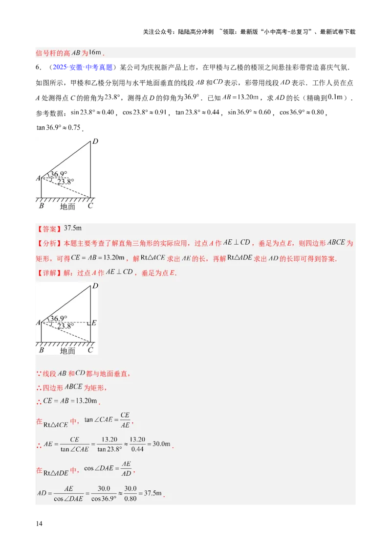专题16锐角三角函数（全国通用）（解析版）_02中考总复习（2026版更新中）_02-数学-中考总复习_2026年中考复习（更新中）_好题汇编三年（2023-2025）中考数学真题分类汇编（全国通用）