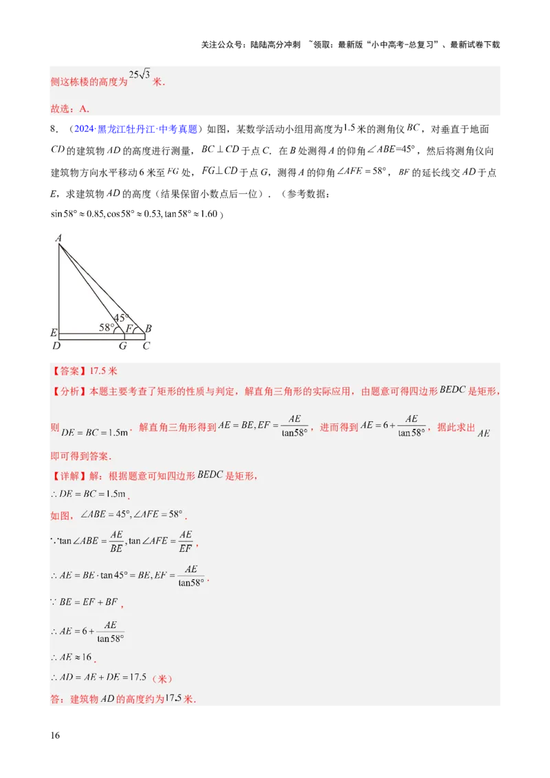 专题16锐角三角函数（全国通用）（解析版）_02中考总复习（2026版更新中）_02-数学-中考总复习_2026年中考复习（更新中）_好题汇编三年（2023-2025）中考数学真题分类汇编（全国通用）