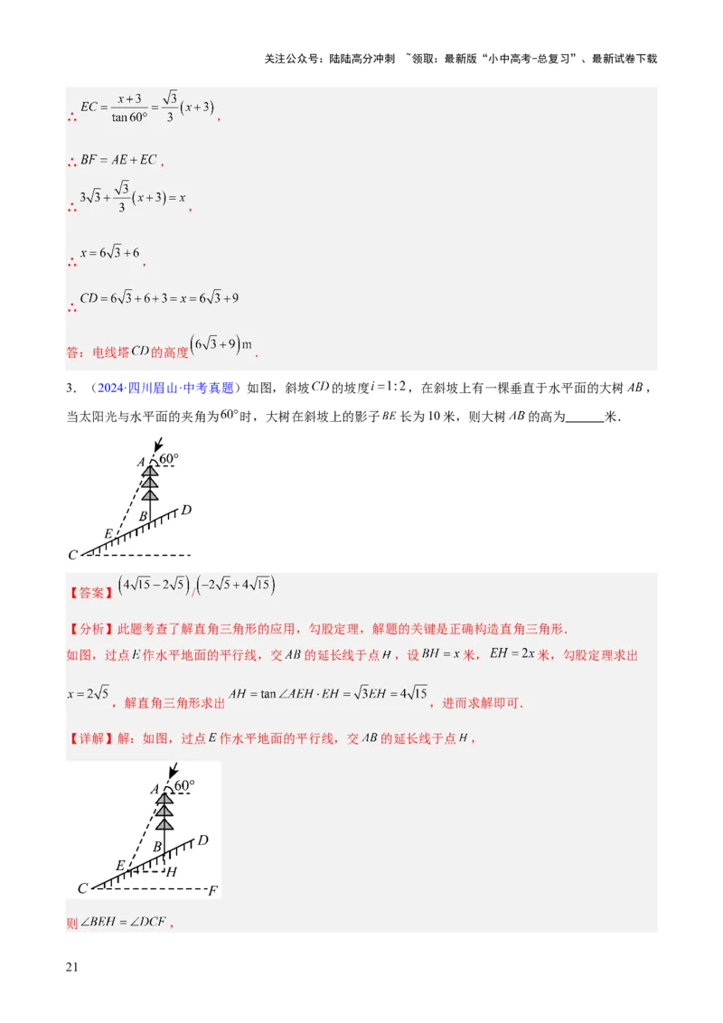 专题16锐角三角函数（全国通用）（解析版）_02中考总复习（2026版更新中）_02-数学-中考总复习_2026年中考复习（更新中）_好题汇编三年（2023-2025）中考数学真题分类汇编（全国通用）